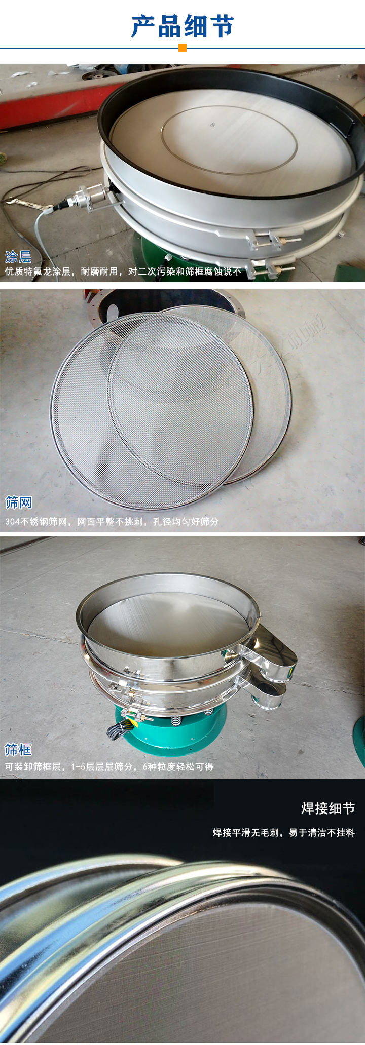 噴涂特氟龍振動篩產品細節(jié)