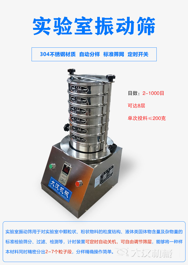 實(shí)驗(yàn)室振動篩介紹