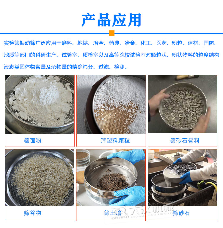 實(shí)驗(yàn)室振動篩應(yīng)用