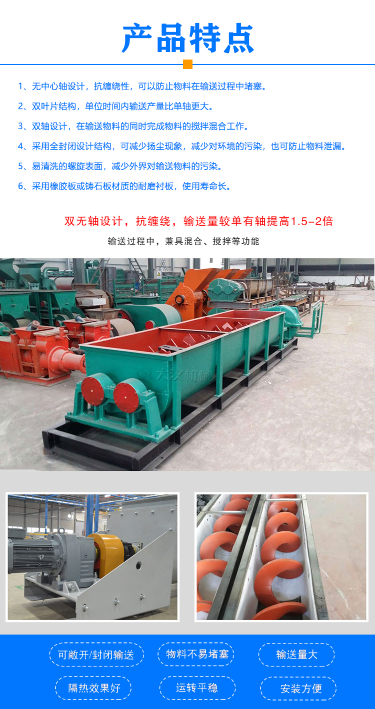 雙無軸螺旋輸送機(jī)特點