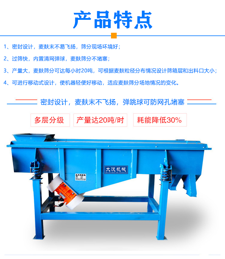 麥麩振動篩特點(diǎn)